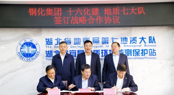 集團公司在宜昌簽訂三方戰略合作協議