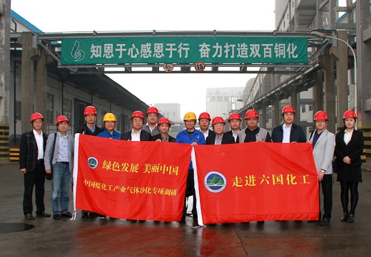 中國煤化工產業氣體凈化專項調研采訪團走進六國氮肥廠